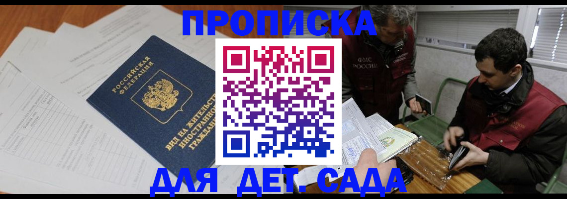 прописка законно в Янауле