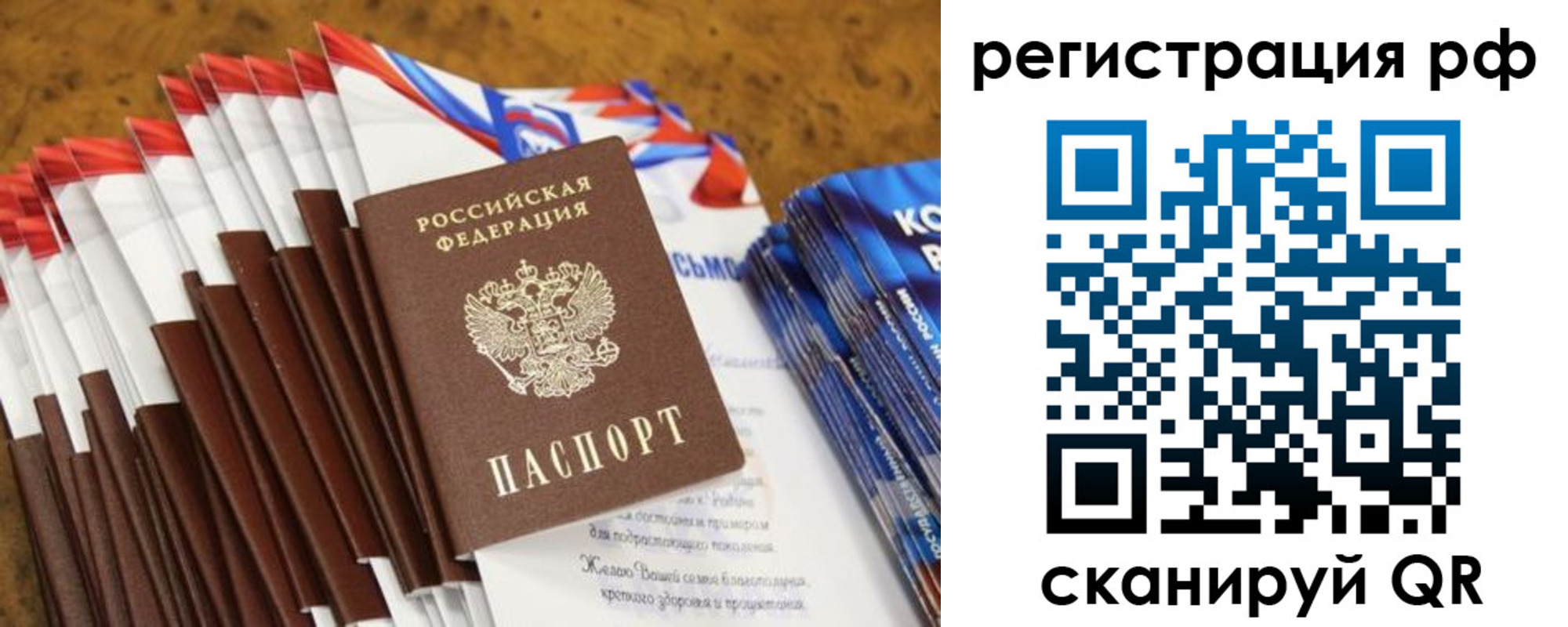временная регистрация для всех в Янауле