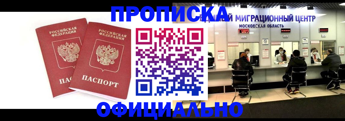 временная регистрация в Янауле