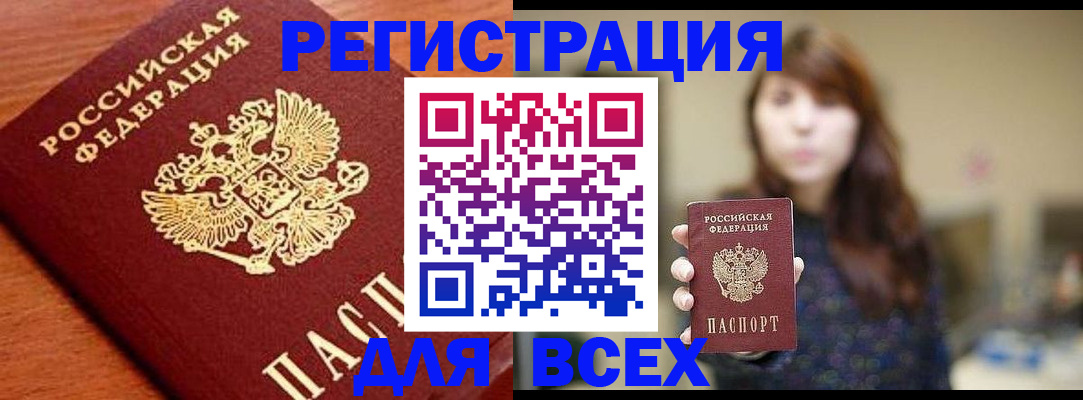 прописка поиск в Янауле