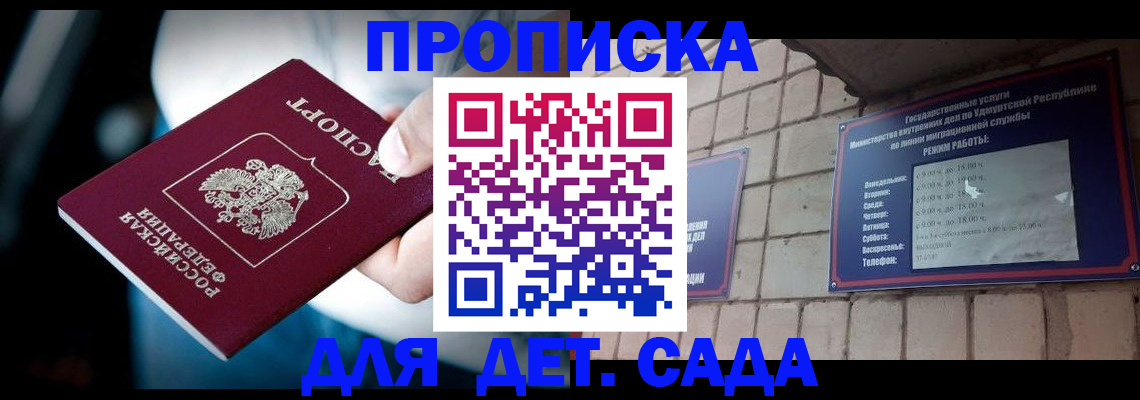 купить прописку в Янауле