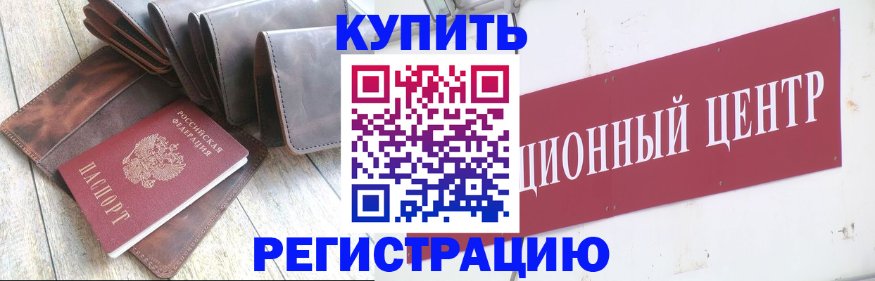 прописка для кредита в Янауле